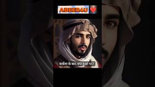 Karbala Ke baad Kya hua Tha 🤔 ABEER4U viralvideo trending islamic wazifa [upl. by Aleetha]