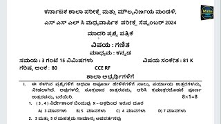 SSLC Mathematics SA  1 Exam  Mideterm Exam Question Paper  2024  ಗಣಿತ SA  1 ಪ್ರಶ್ನೆ ಪತ್ರಿಕೆ [upl. by Ashbey321]