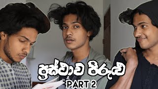 ප්‍රස්ථාව පිරුළු left part 2  Sri lankan proverbs [upl. by Koblick]