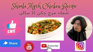 Shimla Mirch Chicken RecipeChicken Shimla Mirch  Murgh Shimla Mirch Ka Salan [upl. by Yenruoj]