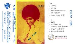 ፀሐይ ዮሀንስ 1975 ዓም አልበም Tsehaye Yohannes Full Album Ethiopian Music [upl. by Iden]