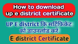 How to download up e district certificate।।E district certificate कैसे डाउनलोड करे [upl. by Ahsienak]