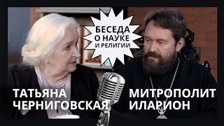 О науке и религии Татьяна Черниговская и митрополит Иларион [upl. by Leora]