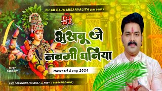 pawansingh bukhbu je navmi dhaniya djakraja bhaktisong durgapuja [upl. by Ecnarf]