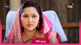 BokulpurS02  বকুলপুর সিজন ২  EP 601  Akhomo Hasan Nadia Milon  Bangla Natok 2023  Deepto TV [upl. by Iffar]