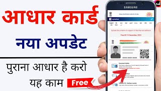 Aadhar Card Update Online  Aadhaar Card Update Kaise Karen  aadhaar document update  2023 [upl. by Aikim]