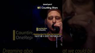 이것이 counting stars 원조 onerepublic 원리퍼블릭 countingstars [upl. by Alicia]