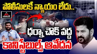 పోలీసులకే న్యాయం లేదు  Battalion Constables Strike At Dharna Chowk  Mirror TV [upl. by Ahsitra]