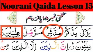 Noorani Qaida Lesson 14 Tashdeed Exercise Learn Qaida Reading with Tajweed for beginners [upl. by Nilesoj]