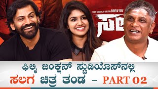 Salaga Team Exclusive Interview with FJS  Part 2  Duniya Vijay  Daali Dhananjaya  Sanjana Anand [upl. by Thurlow]