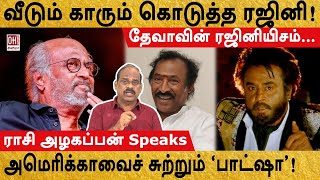 Rajini Exclusive Update  வீடும் காரும் கொடுத்த ரஜினி [upl. by Abbey477]