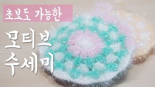 초보도 가능한 한길긴뜨기 모티브 수세미뜨기  How To Make Dish Scrubbies [upl. by Luebke]