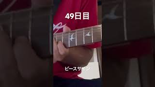 ピースサイン ギター guitar [upl. by Eibba]