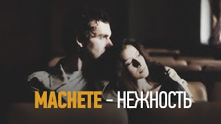 MACHETE  Нежность Official Music Video [upl. by Mya]