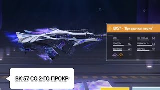 НОВАЯ РУЛЕТКА quotПЕСНЯ СИРЕНЫquot И ЛЕГЕНДАРНЫЙ BK57 СО 2ГО ПРОКРУТА\CALL OF DUTY MOBILE\ПЕРВЫЙ СЕЗОН [upl. by Lehcor]