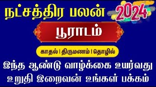 தனுசு பூராடம் நட்சத்திரம் 2024 Dhanusu Pooradam Natchathiram 2024 New Year Palan Dhanusu Pooradam [upl. by Ttiwed]