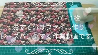 私流おすそ分けファイル作り方作業動画です贈り物🎁用 [upl. by Gnehs]