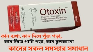 Otoxin Ear Drop  Otoxin Ear Drop এর কাজ কি  Otoxin Ear Drop এর উপকারিতা কি  Pharmacist TV [upl. by Harbison]