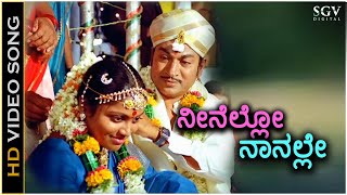 Neenello Naanalle ನೀನೆಲ್ಲೋ ನಾನಲ್ಲೇ ಈ ಜೀವ ನಿನ್ನಲ್ಲೆ  HD Video Song  Dr Rajkumar  Saritha [upl. by Kerrison]