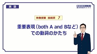 【高校 英語】 eitherのあとの動詞の形① （6分） [upl. by Kass]