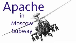 Apache Helicopter in Moscow Subway the Short  Вертолет Апачи в метро Москвы [upl. by Midan]