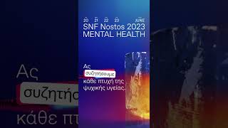 SNF Nostos 2023 Mental Health – Κάψιμο [upl. by Itch28]