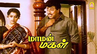 வெளில வர என் ஜூனியர் சும்மா GUNனு மாதிரி இருக்கனும் Maaman Magal HD Movie Scenes SathyarajMeena [upl. by Nwahs]