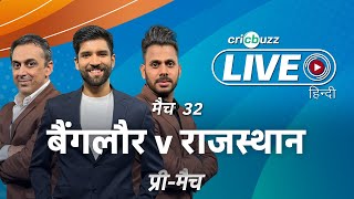 RCBvRR  Cricbuzz Live हिन्दी मैच 32 Bangalore v Rajasthan प्रीमैच शो [upl. by Flo125]