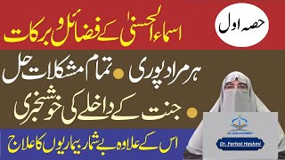 ALLAH Tala Ke 99 Names Ka Asar  AsmaulHusna ki Fazilat By Dr Farhat Hashmi [upl. by Aelber]