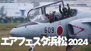 ウェザーチェック・フライト！エアフェスタ浜松2024 浜松基地航空祭2024（前日） [upl. by Learrsi]