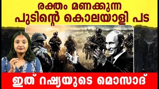 അമേരിക്ക പോലും വിറപ്പിക്കുന്ന റഷ്യയുടെ പട്ടാളം  Spetnez Russias Elite Special Forces in Malayalam [upl. by Atrim896]