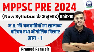 MPPSC Pre 2024  मप्र की जनजातियों का सामान्य परिचय तथा भौगोलिक विस्तार Class2  Part1  Unit10 [upl. by Fran366]