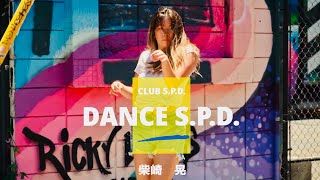 【DANCE】DANCE SPD【ＲampＢ】ソロが似合う女子ダンサー、体が柔らかくてキレイです [upl. by Buroker]