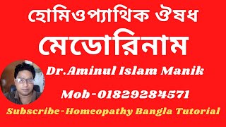 Medorrhinum  মেডোরিনাম  dr aminul islam manik [upl. by Clarissa860]