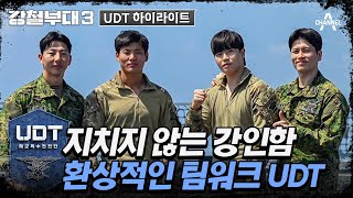 강철부대3 데스매치에서 두 번 살아 돌아온 강력한 부대 최강 전력이 모인 UDT⭐  강철부대3 10 회 [upl. by Gemoets]