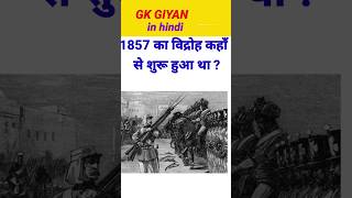 1857 Ka vidroh kahan se suru huya tha  Gk History Quiz  Gk [upl. by Gilberte199]