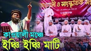 কলরবের কন্ঠে ইঞ্চি ইঞ্চি মাটি গজল  Inchi inchi mati  Muhib Khan  Kalarab Shilpigosthi [upl. by Roehm]