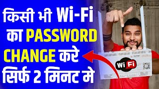 Apne WiFi Ka Password Kaise Change Kare  How To Change Wifi Password WiFi ka password kaise badle [upl. by Meraree366]