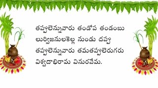 తప్పులెన్నువారు పద్యం  వేమన శతకం tappulennu varu vemana shathakam  మన తెలుగు పద్యాలు [upl. by Ahsima]