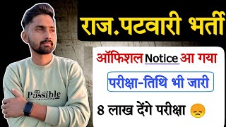 Rajasthan Patwari New Vacancy 2024। पटवारी नई भर्ती। Patwari Bharti Official News। Patwari Bharti [upl. by Ahcarb405]