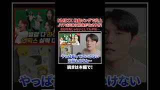 【NMIXX】バラエティで独島ソングを歌って炎上…JYPは日本人への配慮がなさすぎる！【サランピTV】NMIXXサランピtv [upl. by Dettmer32]