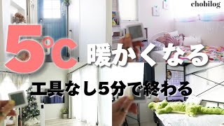 【寒い部屋 全員やるべき】全item紹介！これだけ見れば解決／窓断熱＆隙間風対策 [upl. by Dani]