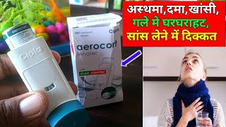 aerocort inhaler kaise use kare  aerocort rotacaps how to use  aerocort inhaler  aerocort rotacap [upl. by Rickard]