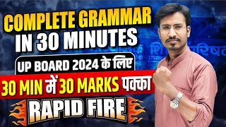 Class 12th Complete English Grammar in One Video 2024  UP Board 12th English Grammar Viral Question [upl. by Eno725]