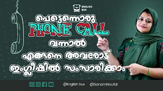 പെട്ടന്നൊരു Phone Call വന്നാൽ  Spoken English Malayalam  DailyUsedEnglishSentences [upl. by Manus520]