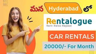 Rentalogue Car Rentals ఉన్న అవకాశాన్ని ఎందుకు వదులుకోవాలికారు ఉన్న ప్రతి వ్యక్తికి ఈ వీడియో [upl. by Crin280]