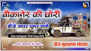 Bikaner Ki Chhori Dj Upar Ghoomar Ghale Dj Remix Song 2024  Bikaneri Girl Song  2024 Dj Song [upl. by Neersin406]