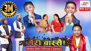 Meri Bassai Episode569 25September2018 By Media Hub Official Channel [upl. by Harleigh844]