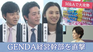 M＆Aで大攻勢 GENDA経営幹部を直撃【シン・CFO参上プレミアム】 [upl. by Arahahs]