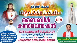 Day 01 Idukki Diocese Krupabhishekam Bible Convention  Led by Fr Dominic Valanmanal 2125 Feb 2024 [upl. by Minetta]